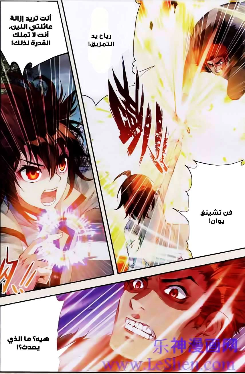 صفحة 3 — Wu Dong Qian Kun الفصل 27