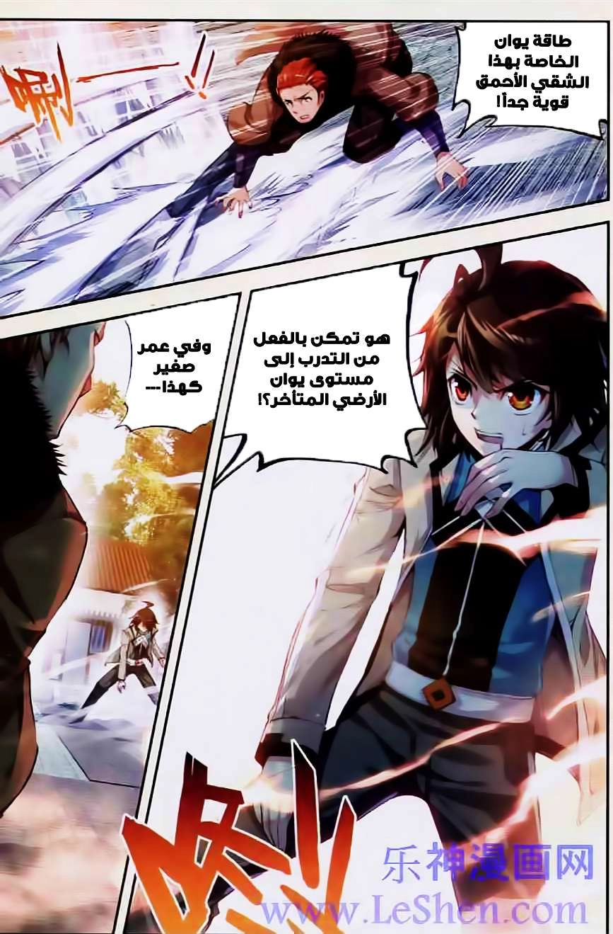 صفحة 4 — Wu Dong Qian Kun الفصل 27