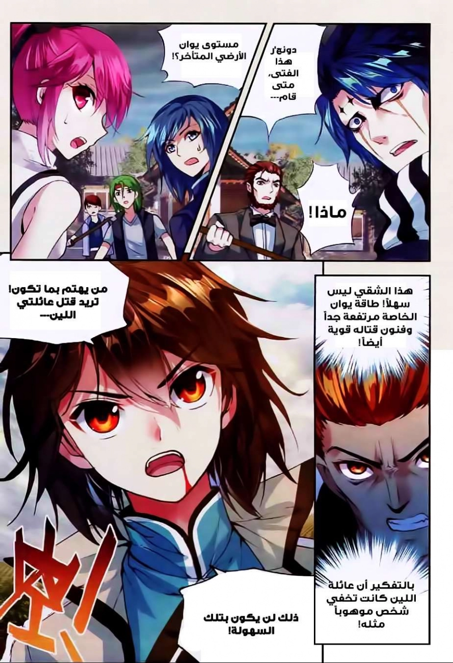 صفحة 5 — Wu Dong Qian Kun الفصل 27