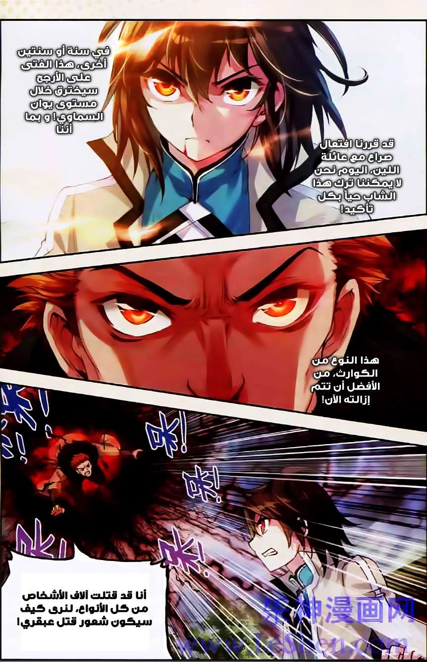 صفحة 6 — Wu Dong Qian Kun الفصل 27