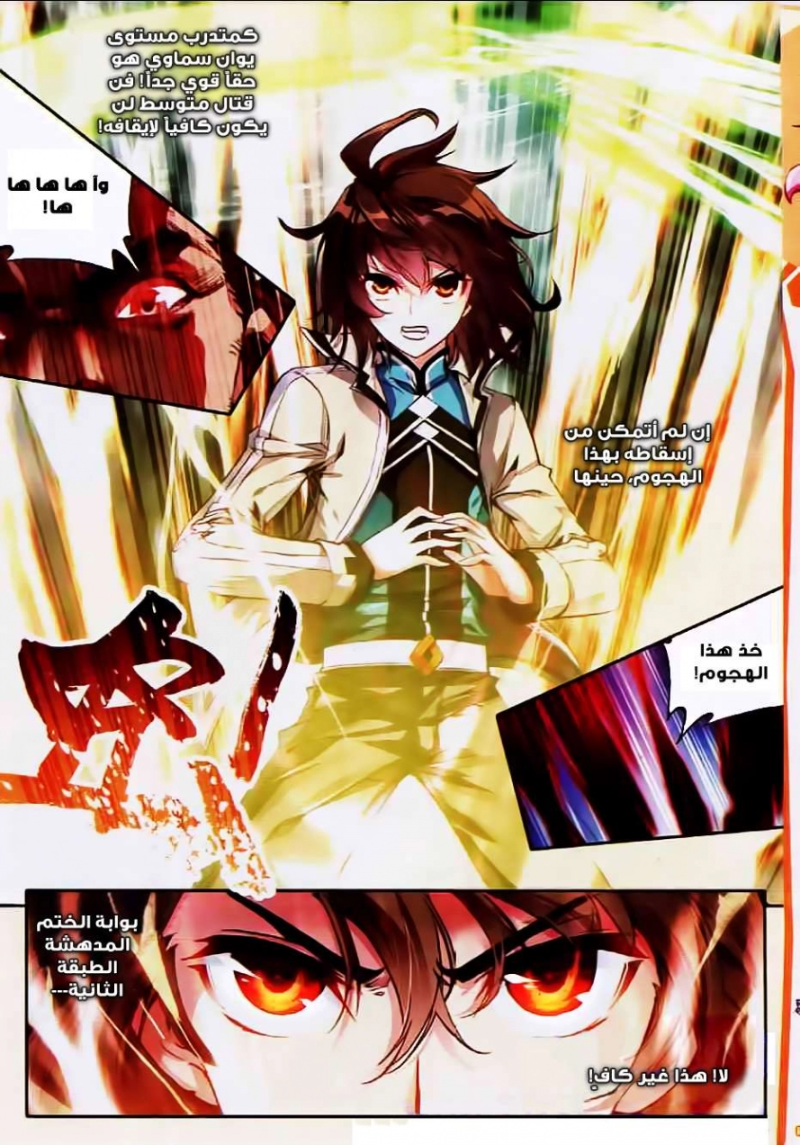 صفحة 7 — Wu Dong Qian Kun الفصل 27