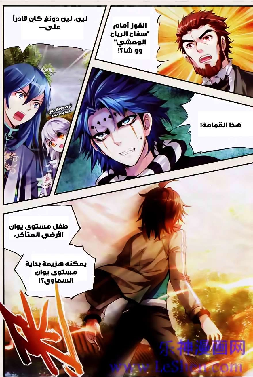 صفحة 9 — Wu Dong Qian Kun الفصل 27