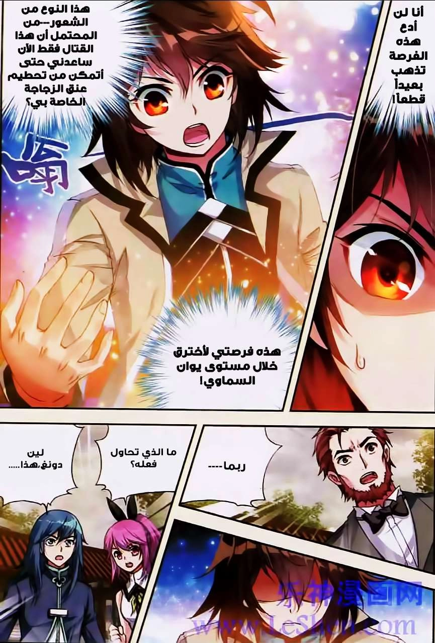 صفحة 10 — Wu Dong Qian Kun الفصل 27