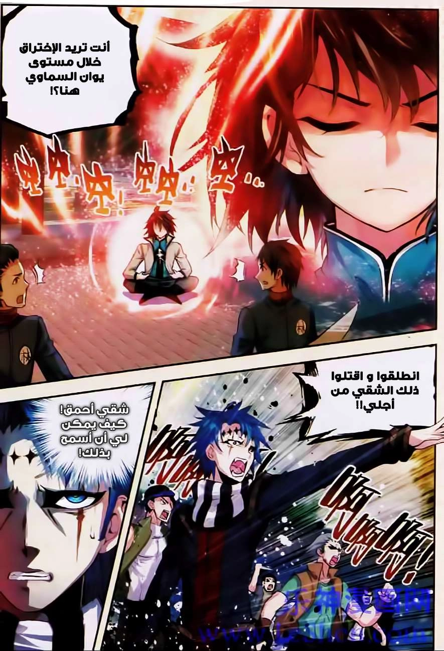 صفحة 11 — Wu Dong Qian Kun الفصل 27