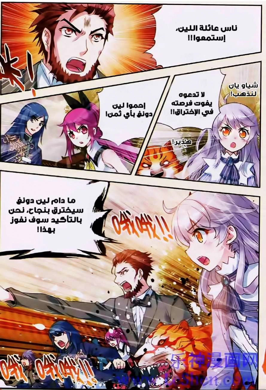 صفحة 12 — Wu Dong Qian Kun الفصل 27