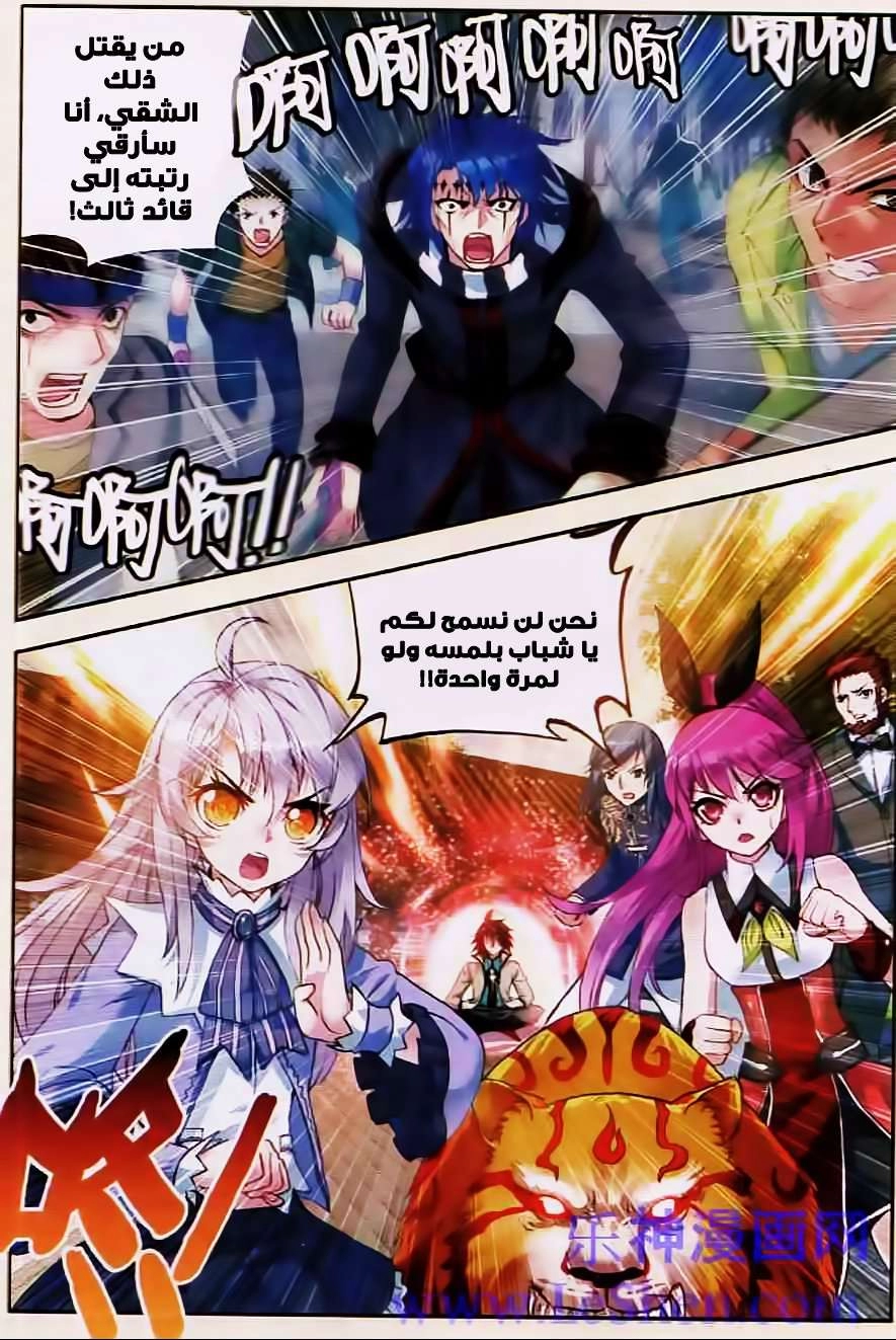 صفحة 13 — Wu Dong Qian Kun الفصل 27