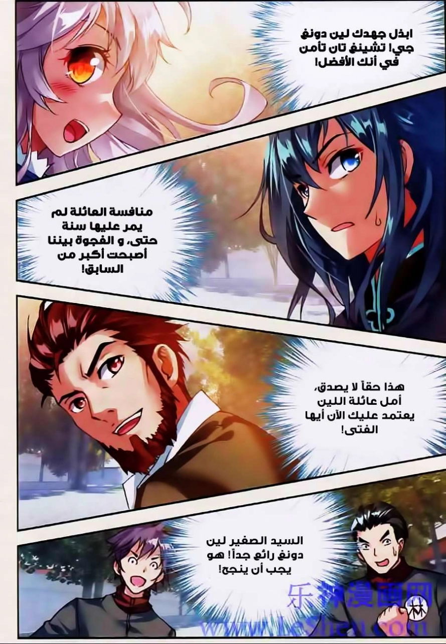 صفحة 15 — Wu Dong Qian Kun الفصل 27