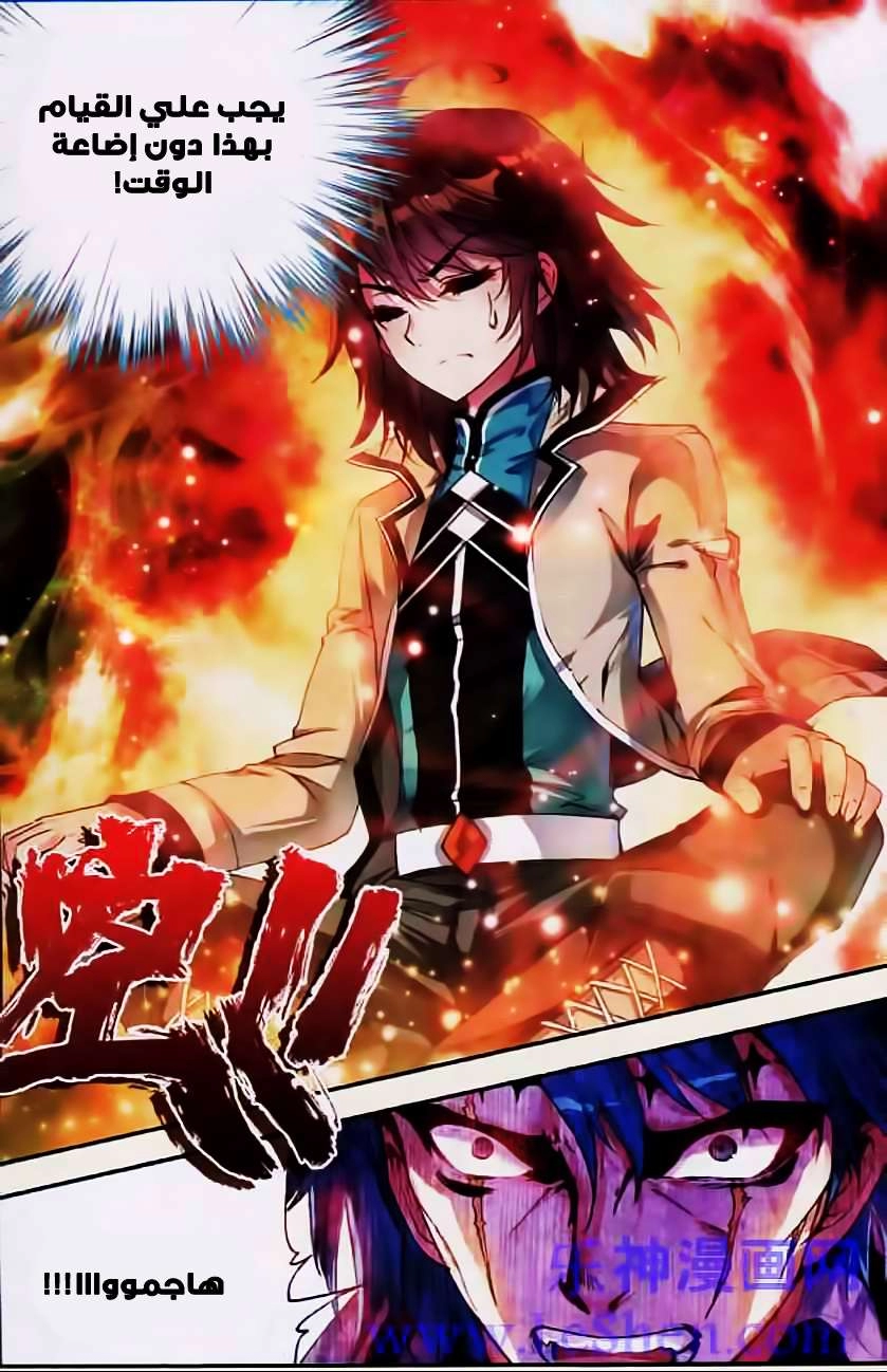 صفحة 16 — Wu Dong Qian Kun الفصل 27