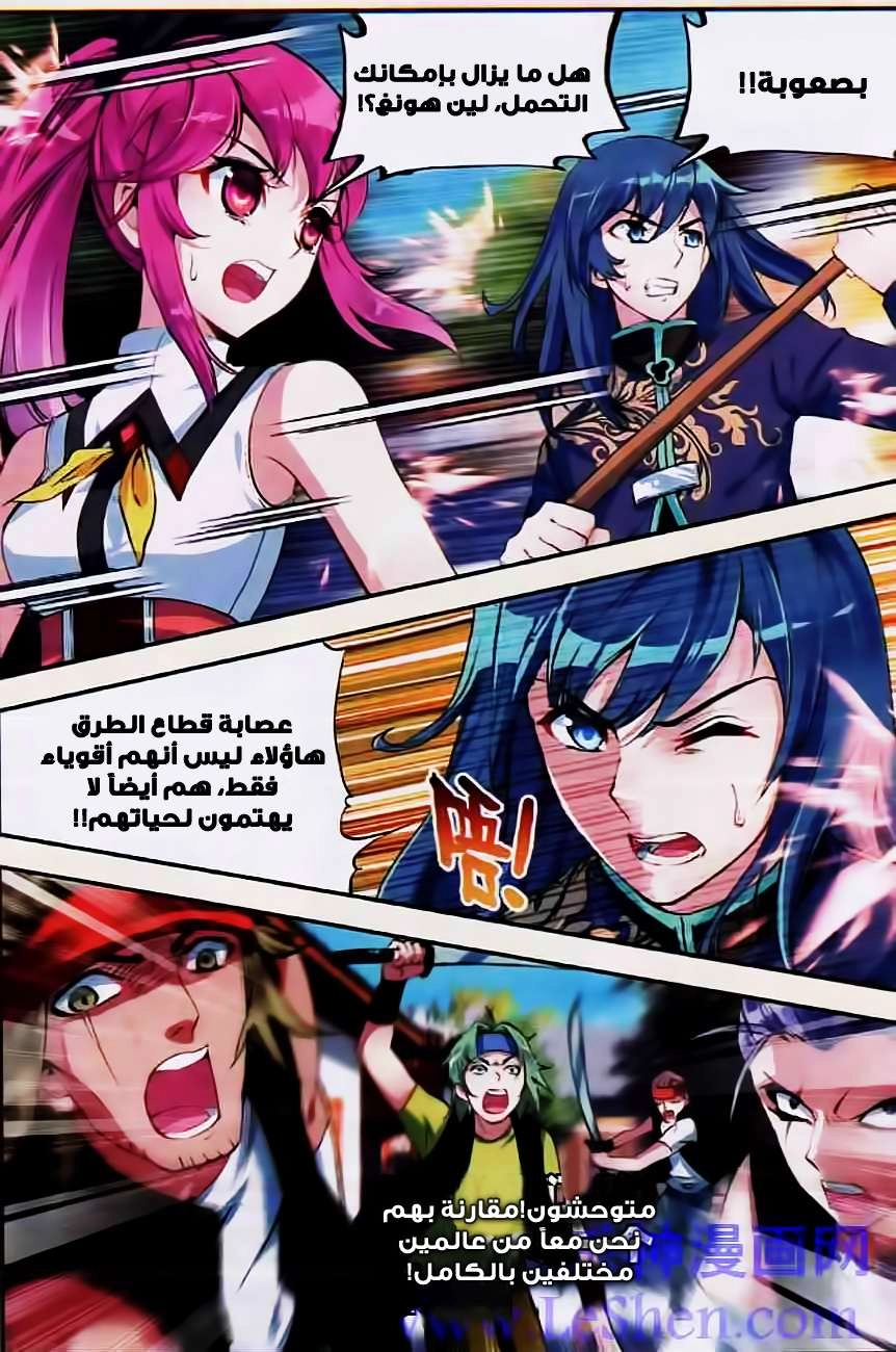 صفحة 17 — Wu Dong Qian Kun الفصل 27