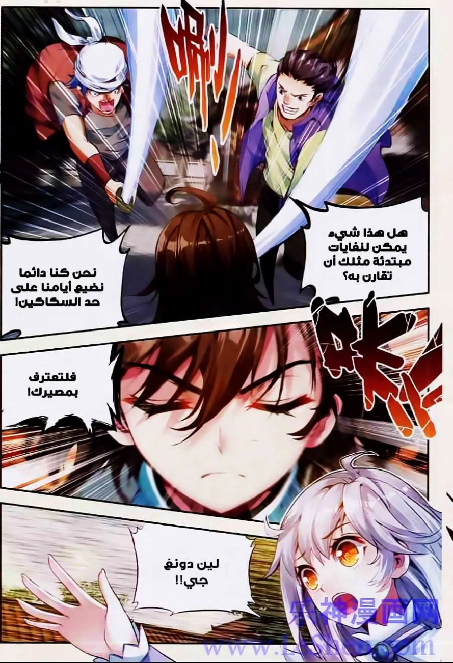 صفحة 18 — Wu Dong Qian Kun الفصل 27