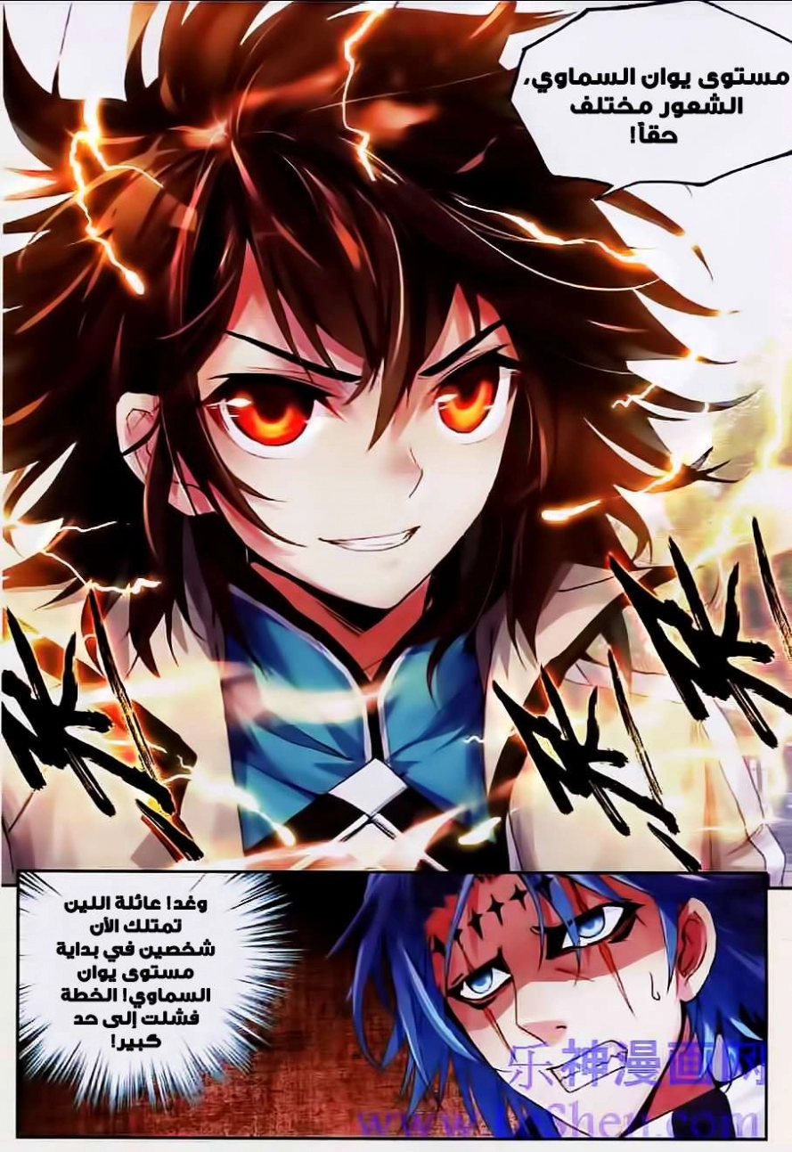 صفحة 21 — Wu Dong Qian Kun الفصل 27