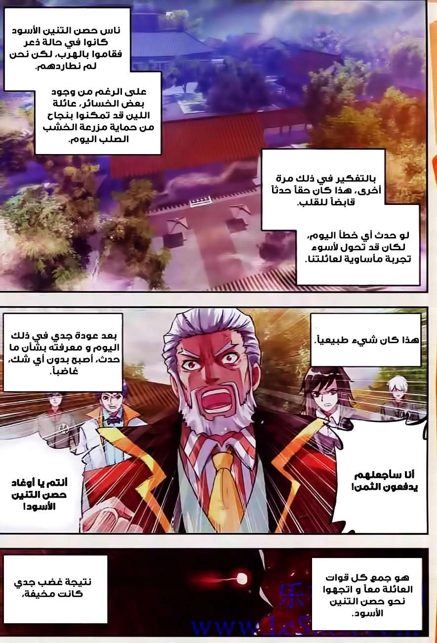 صفحة 23 — Wu Dong Qian Kun الفصل 27