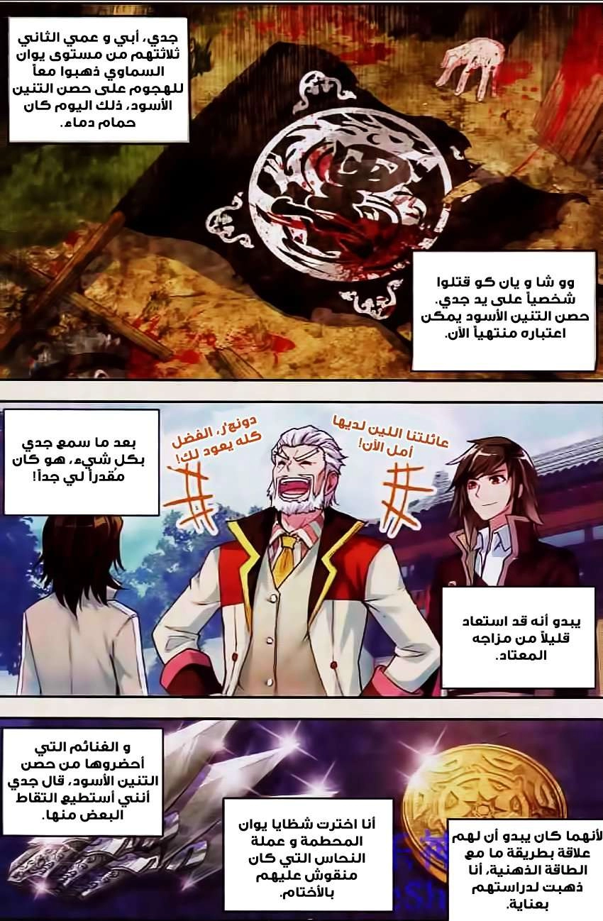 صفحة 24 — Wu Dong Qian Kun الفصل 27