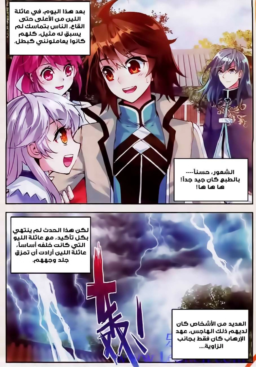 صفحة 25 — Wu Dong Qian Kun الفصل 27