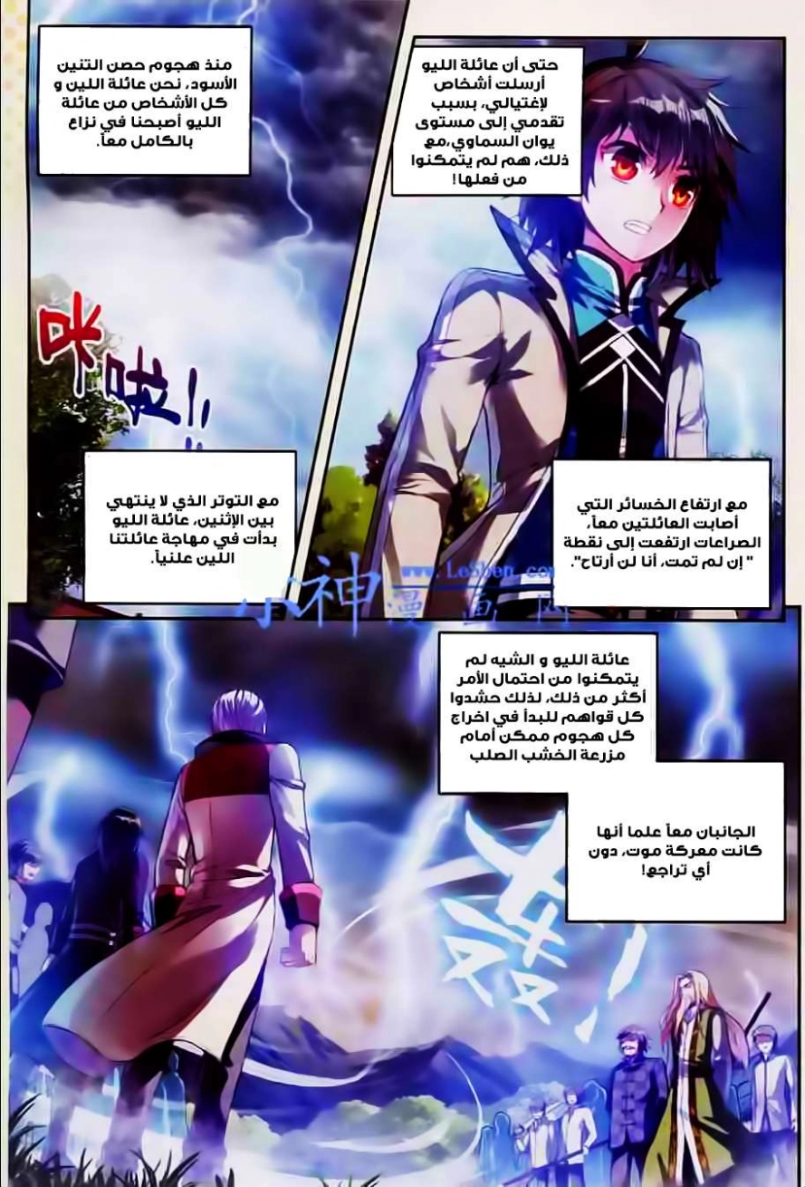 صفحة 1 — Wu Dong Qian Kun الفصل 28