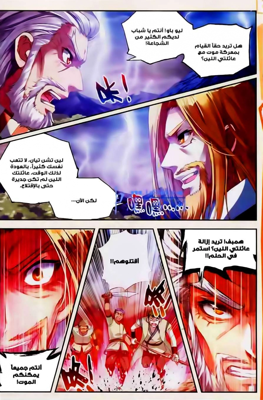 صفحة 2 — Wu Dong Qian Kun الفصل 28