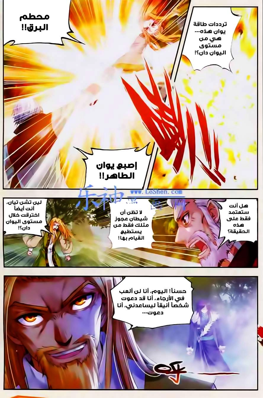 صفحة 3 — Wu Dong Qian Kun الفصل 28