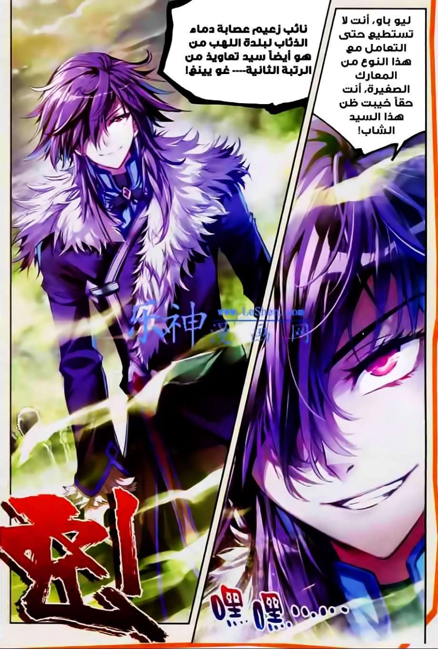 صفحة 4 — Wu Dong Qian Kun الفصل 28