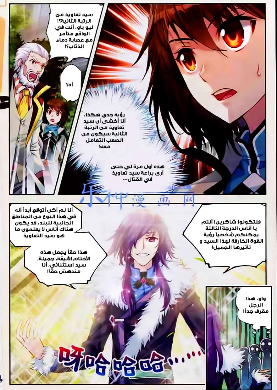 صفحة 5 — Wu Dong Qian Kun الفصل 28