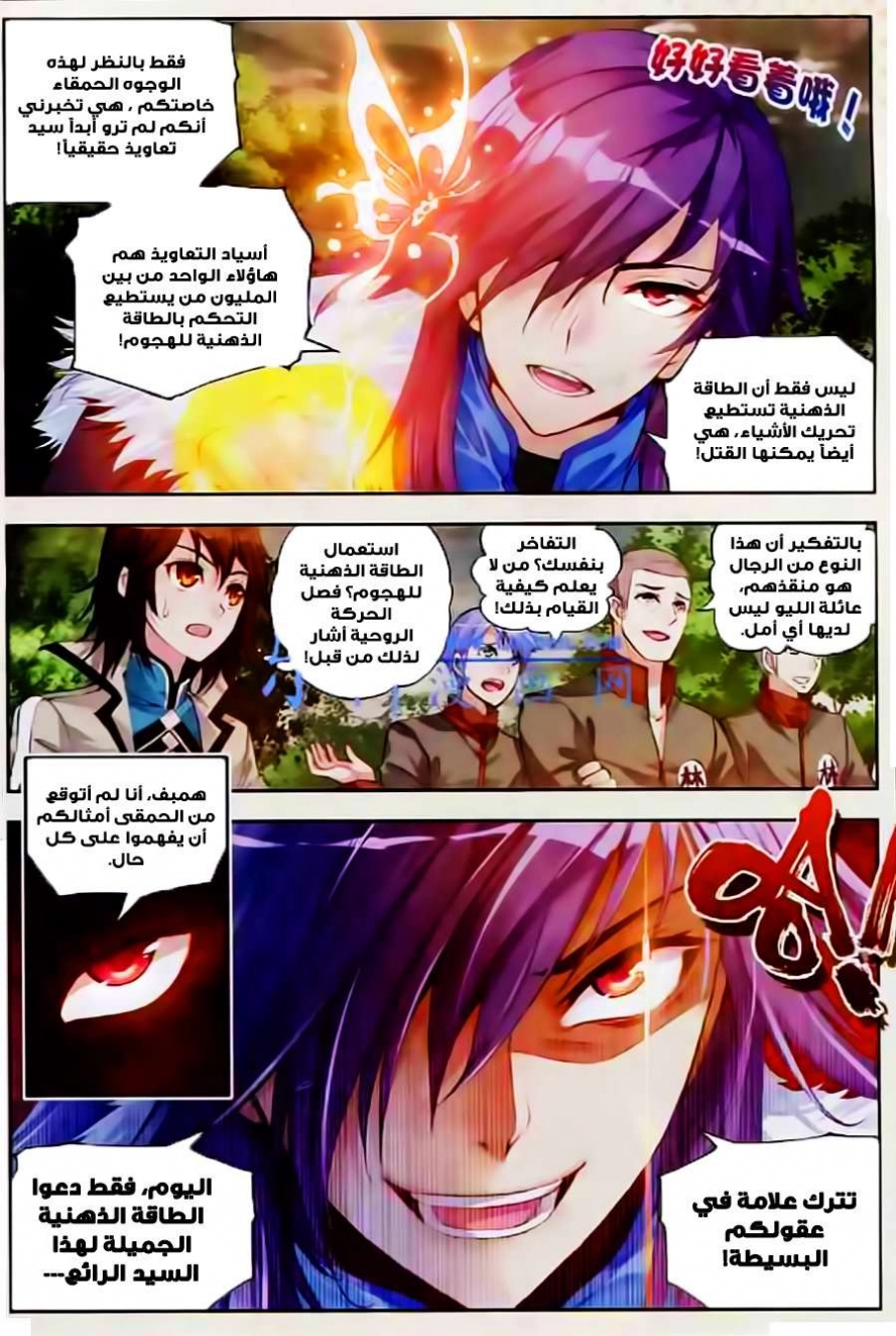 صفحة 6 — Wu Dong Qian Kun الفصل 28