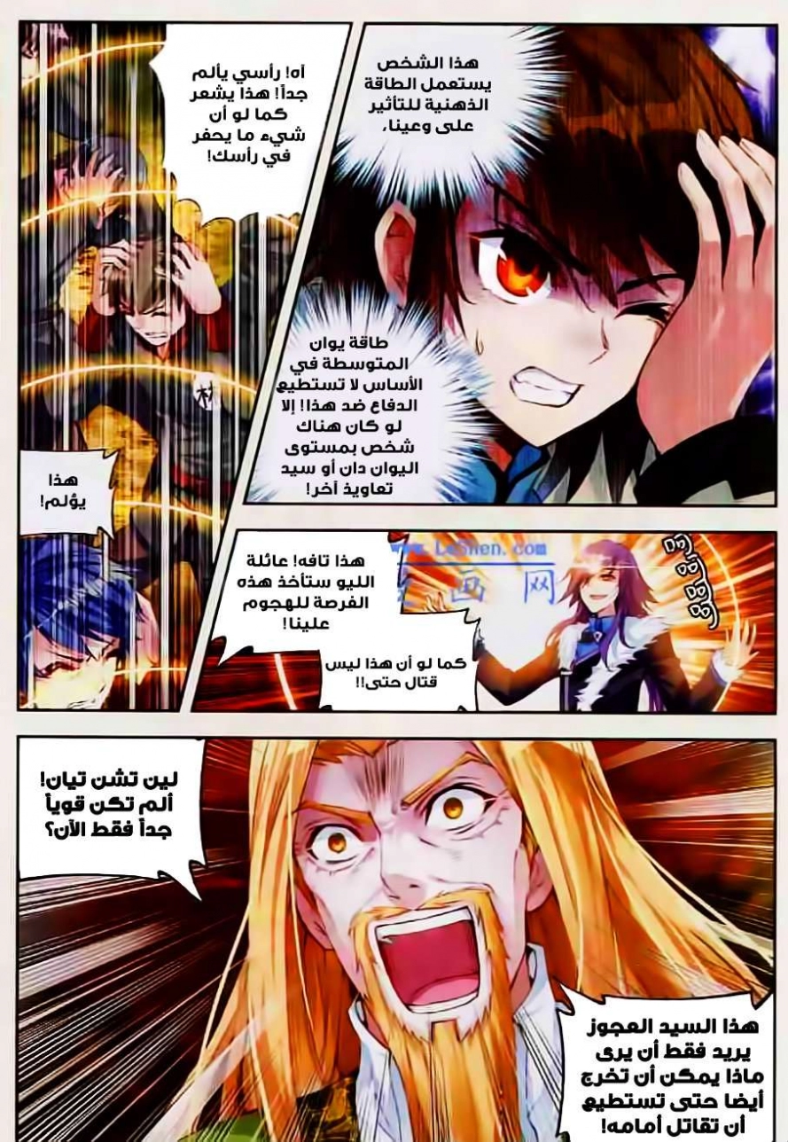 صفحة 8 — Wu Dong Qian Kun الفصل 28