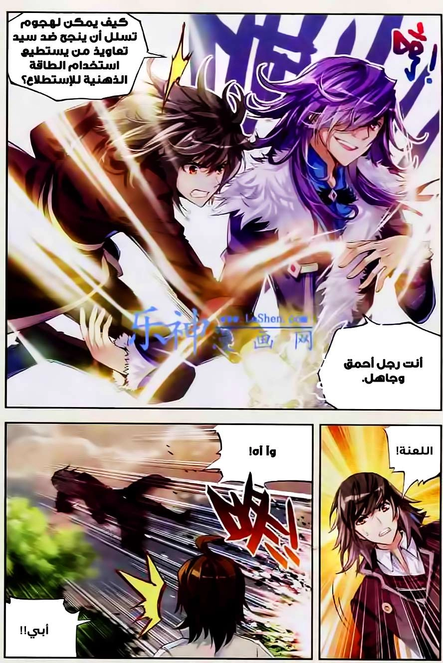 صفحة 10 — Wu Dong Qian Kun الفصل 28