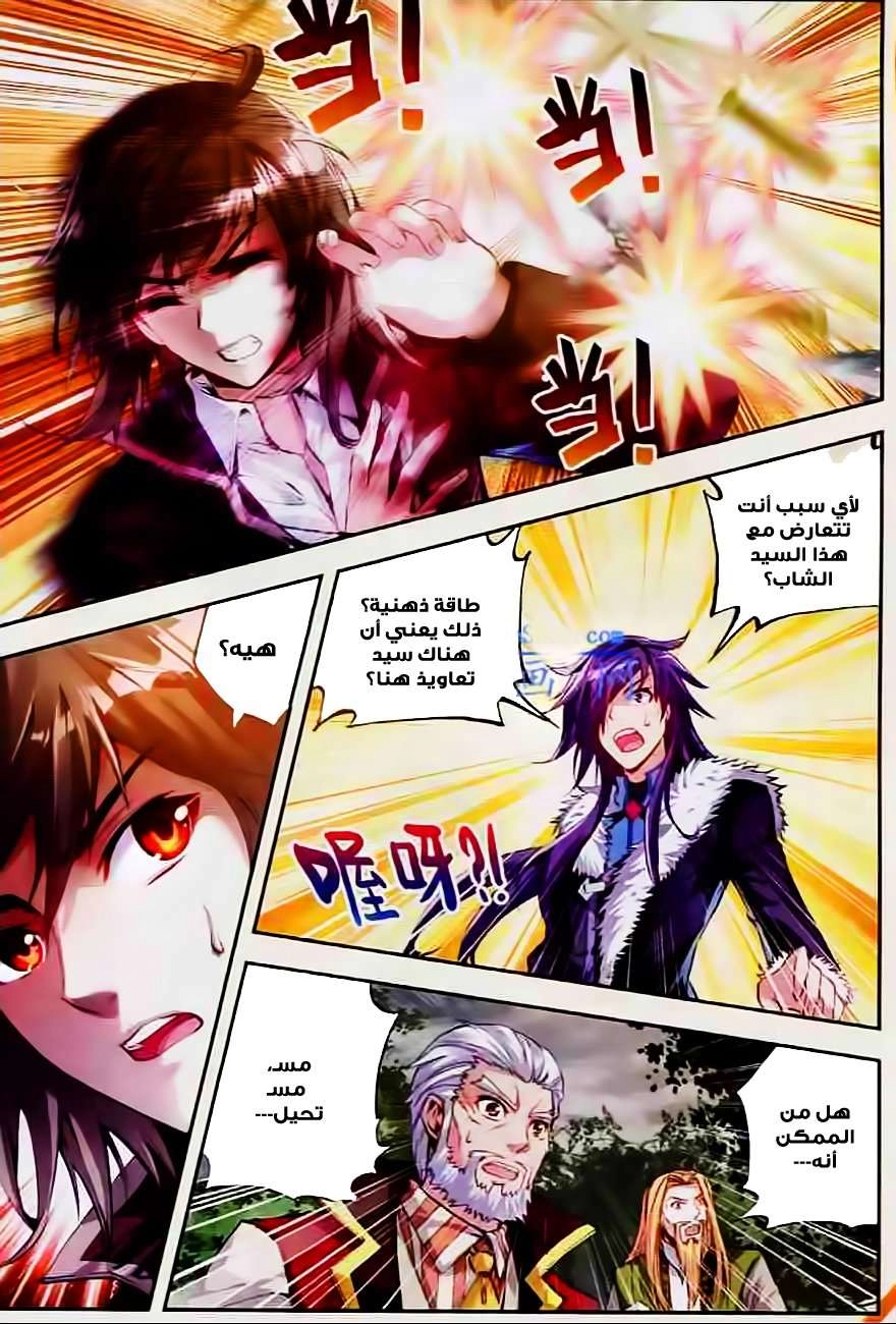 صفحة 12 — Wu Dong Qian Kun الفصل 28