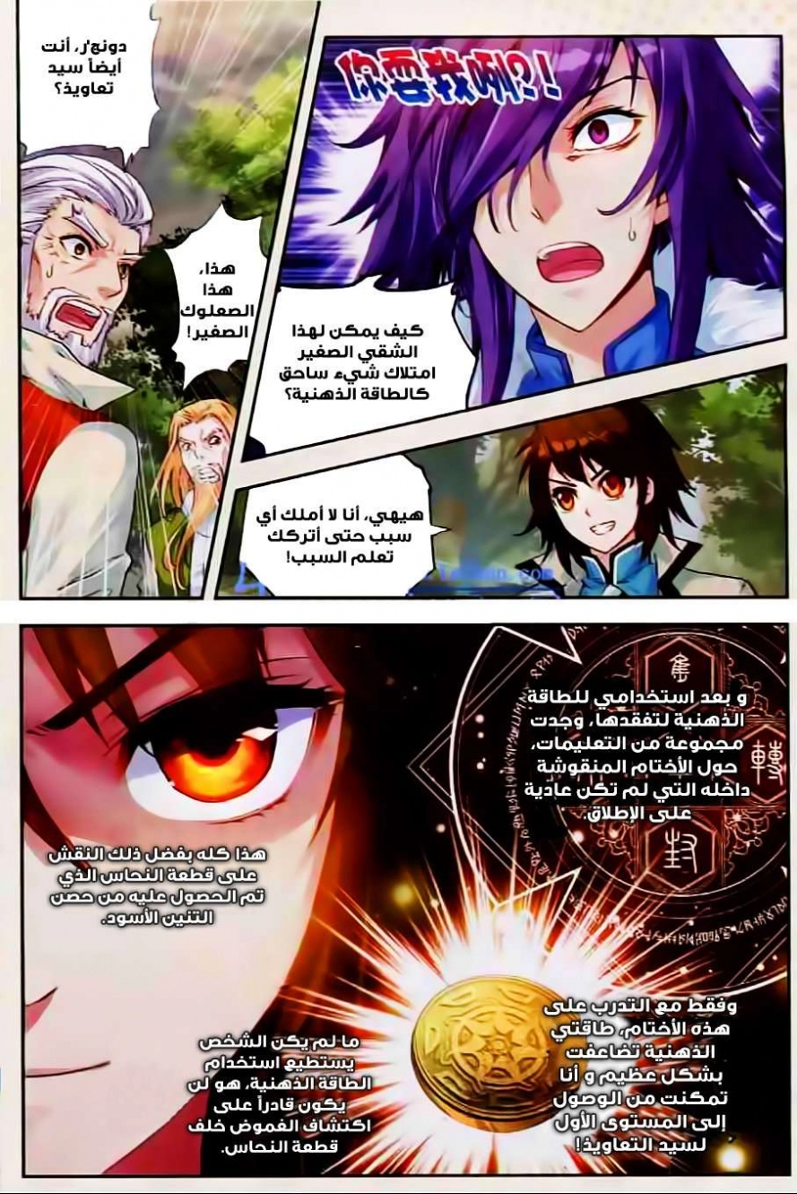 صفحة 14 — Wu Dong Qian Kun الفصل 28