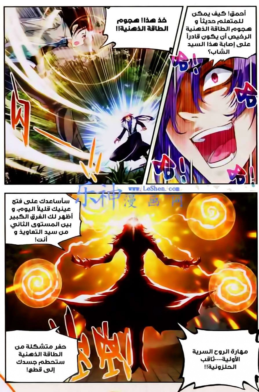 صفحة 15 — Wu Dong Qian Kun الفصل 28