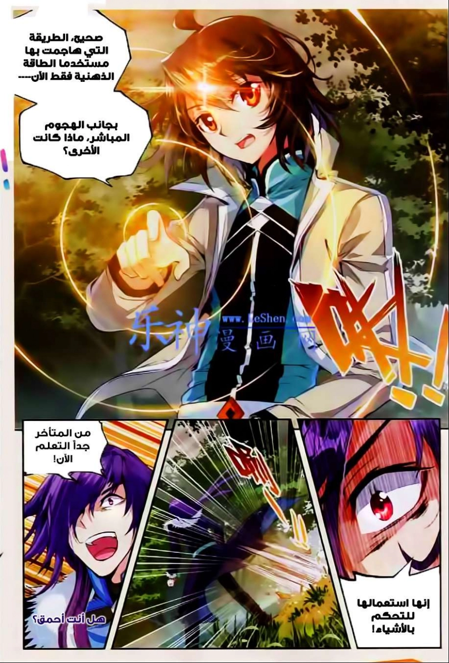 صفحة 16 — Wu Dong Qian Kun الفصل 28