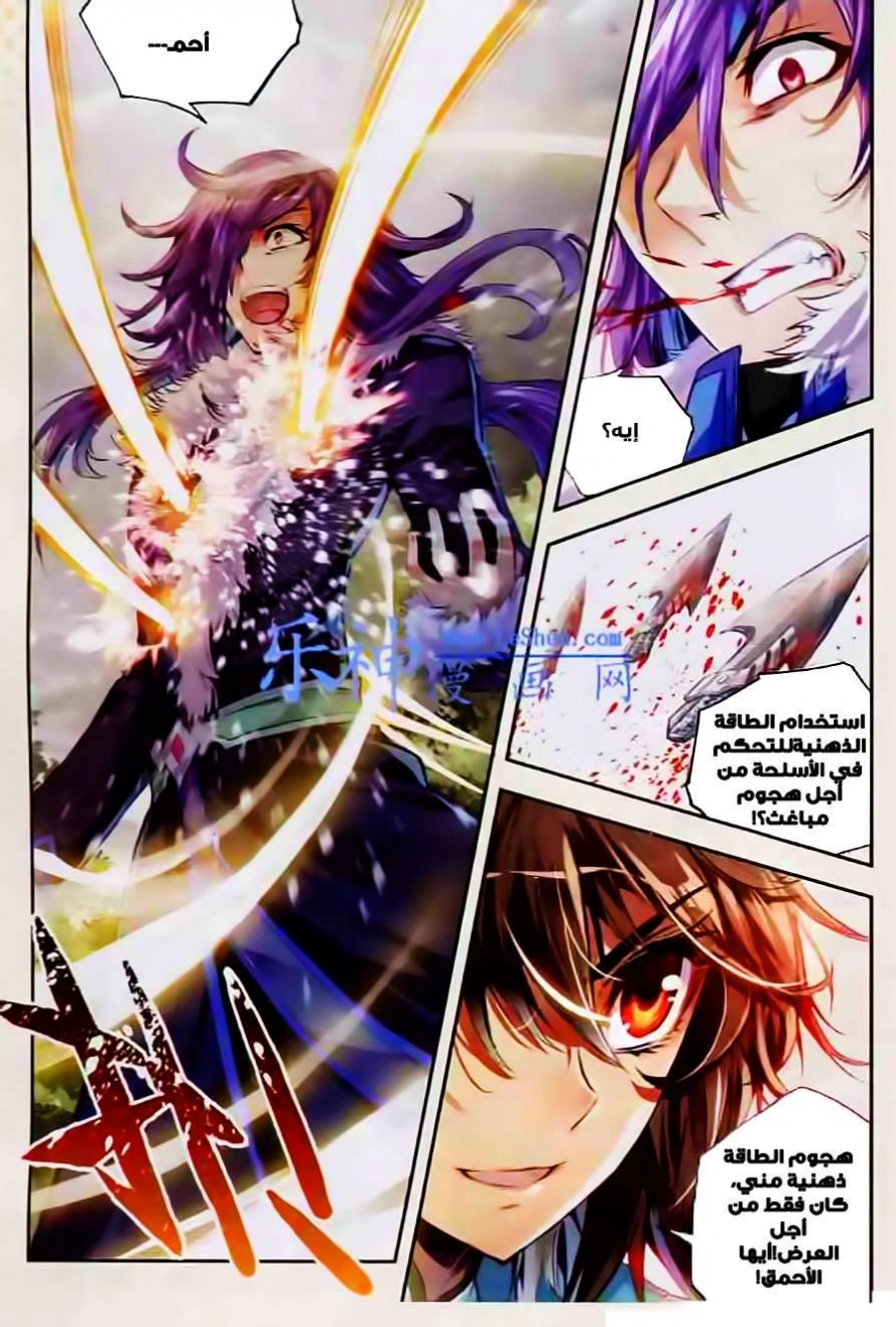 صفحة 17 — Wu Dong Qian Kun الفصل 28