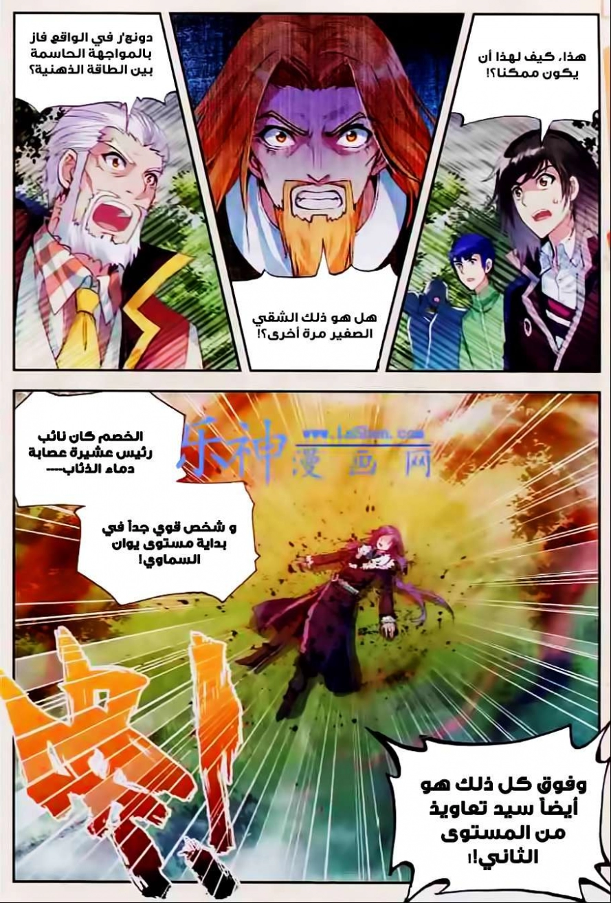 صفحة 18 — Wu Dong Qian Kun الفصل 28