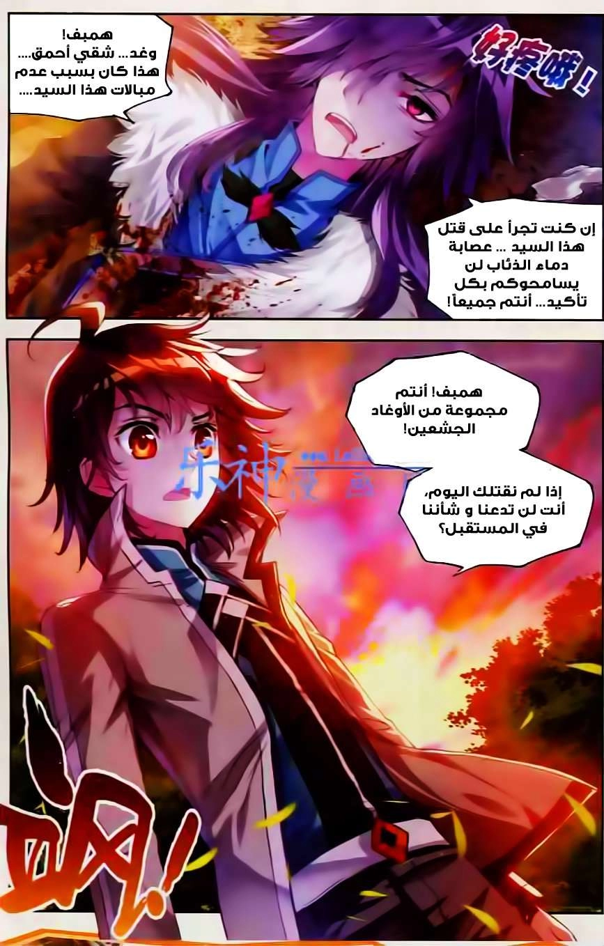 صفحة 19 — Wu Dong Qian Kun الفصل 28