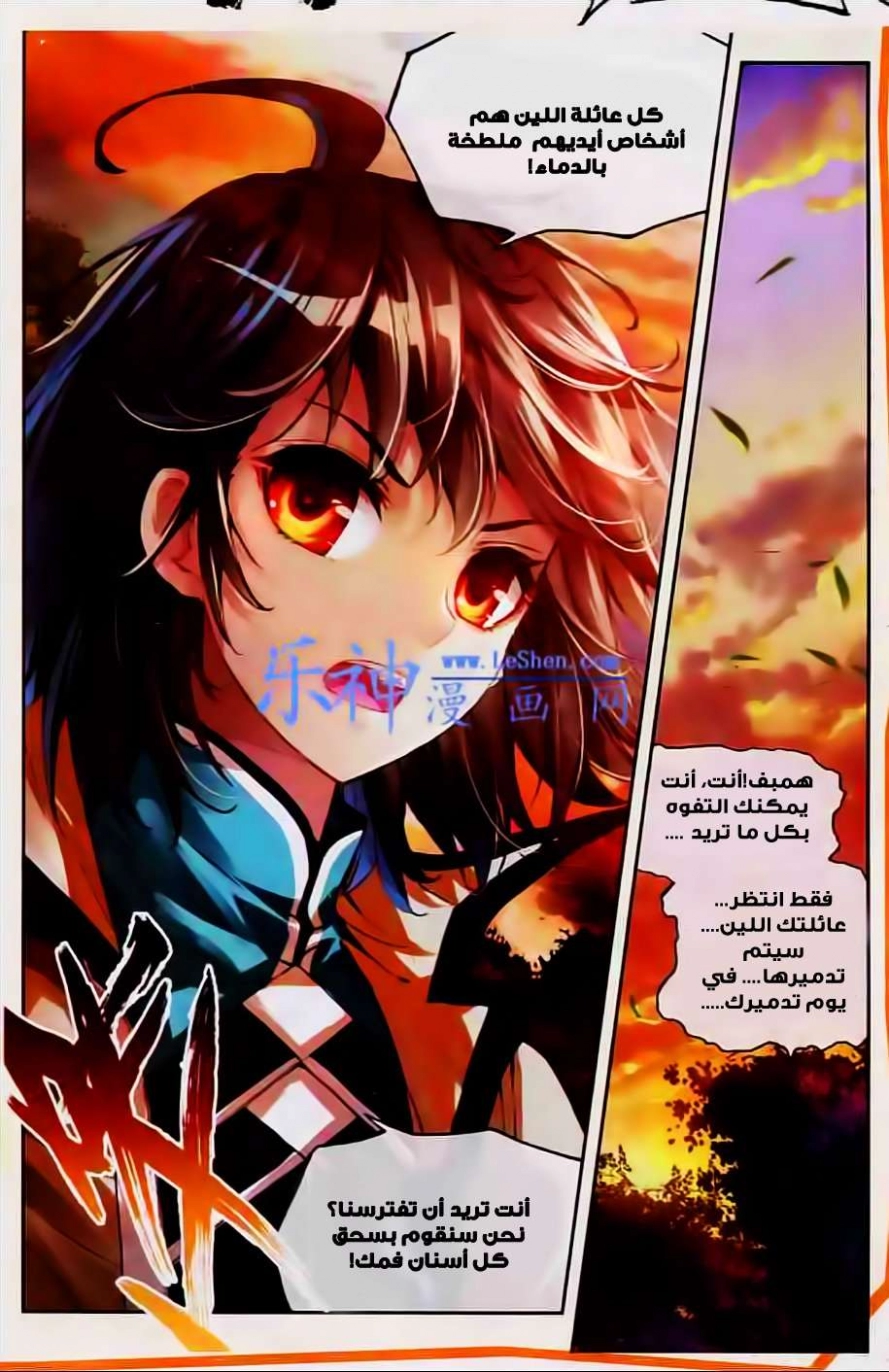 صفحة 20 — Wu Dong Qian Kun الفصل 28