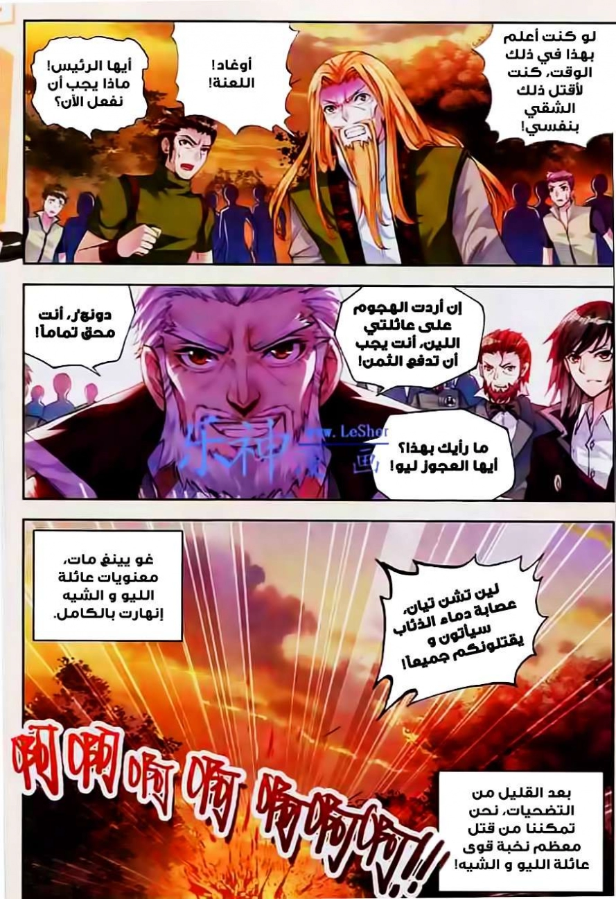 صفحة 21 — Wu Dong Qian Kun الفصل 28