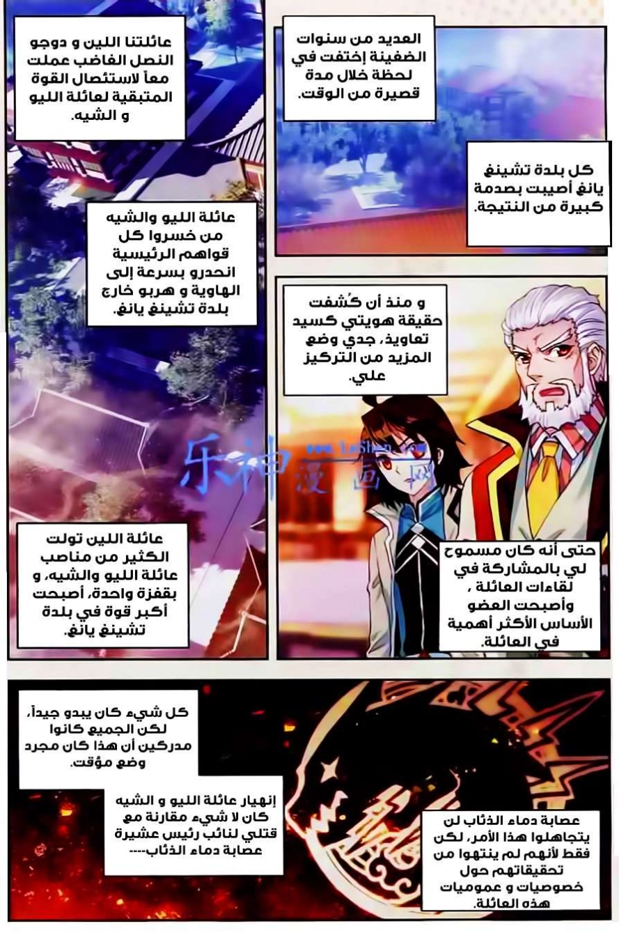 صفحة 22 — Wu Dong Qian Kun الفصل 28