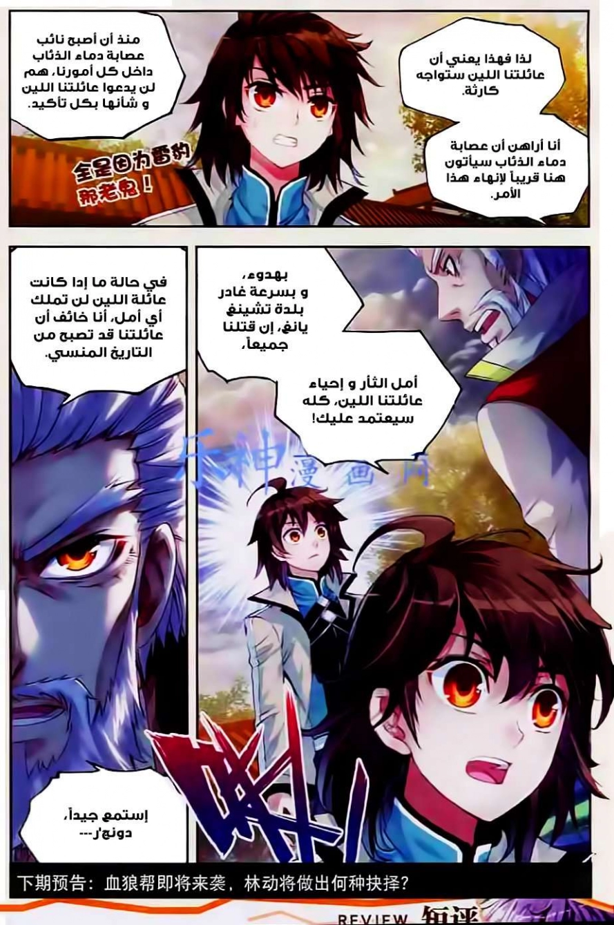 صفحة 24 — Wu Dong Qian Kun الفصل 28