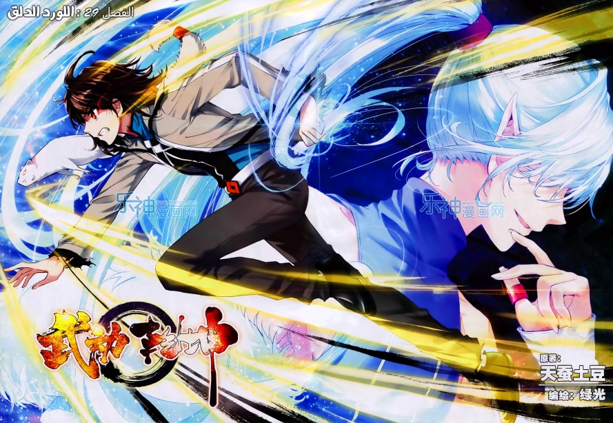 صفحة 1 — Wu Dong Qian Kun الفصل 29