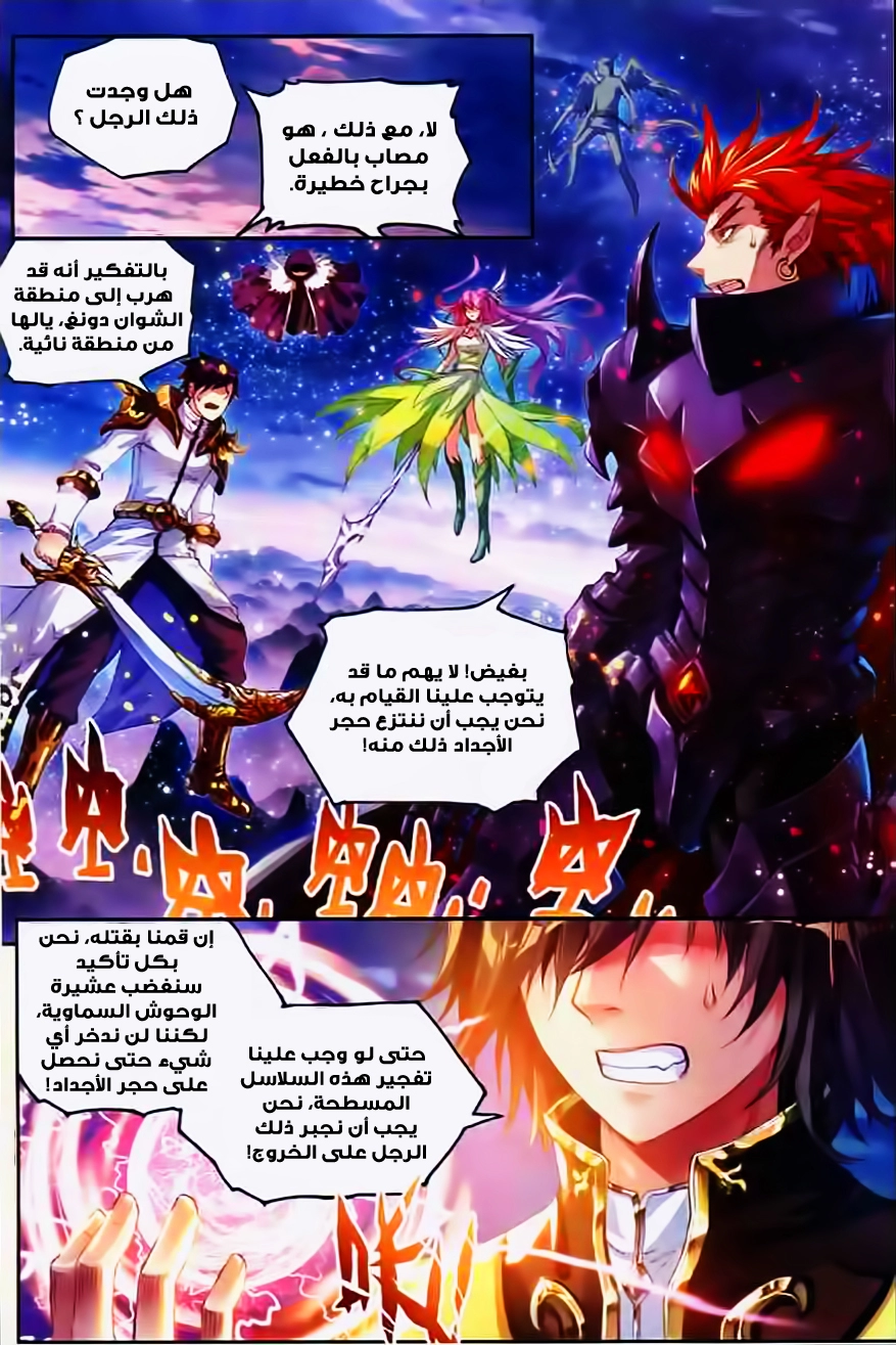 صفحة 2 — Wu Dong Qian Kun الفصل 29