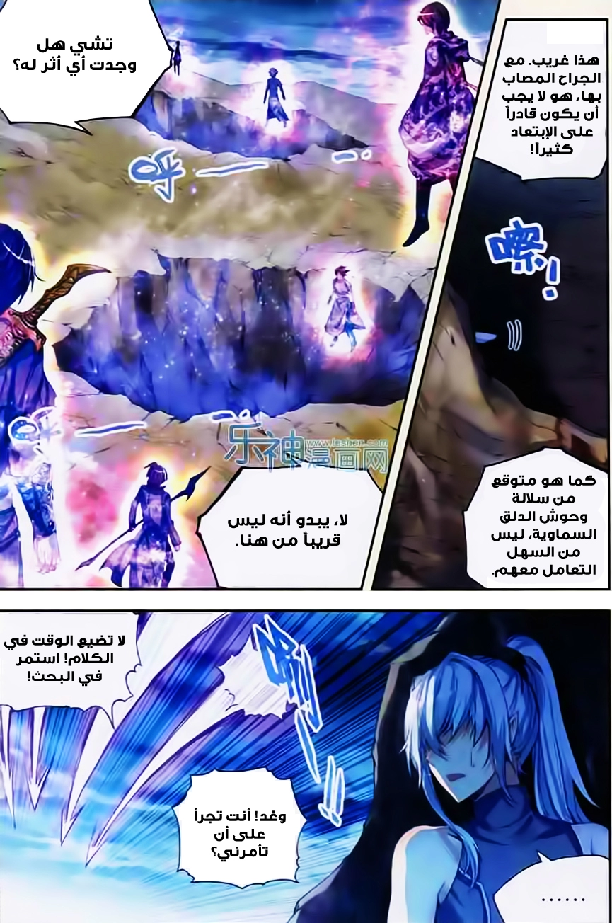 صفحة 4 — Wu Dong Qian Kun الفصل 29