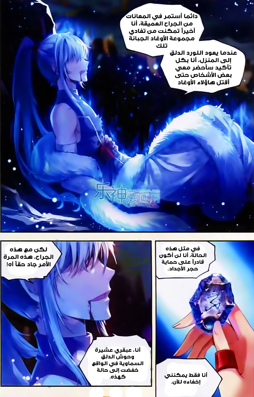 صفحة 5 — Wu Dong Qian Kun الفصل 29