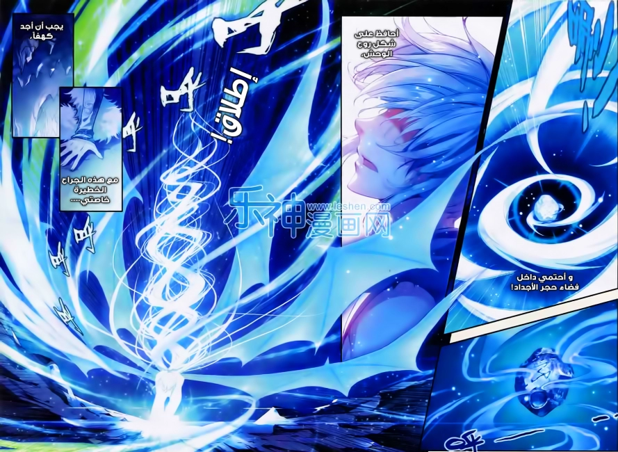 صفحة 6 — Wu Dong Qian Kun الفصل 29