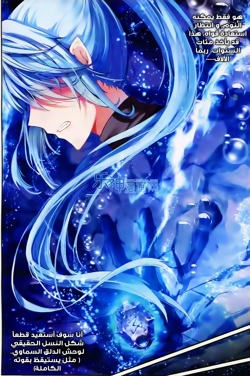 صفحة 7 — Wu Dong Qian Kun الفصل 29