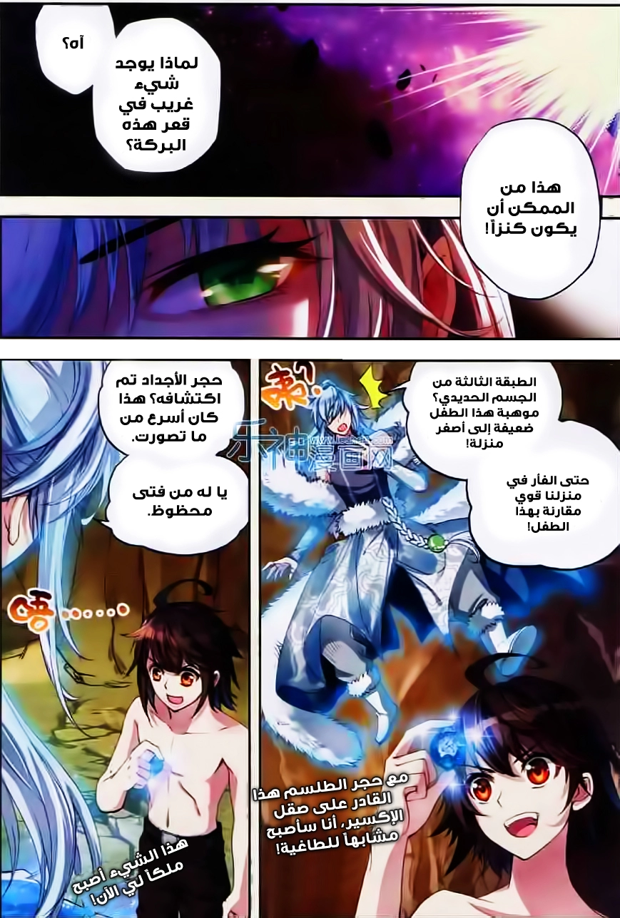 صفحة 8 — Wu Dong Qian Kun الفصل 29