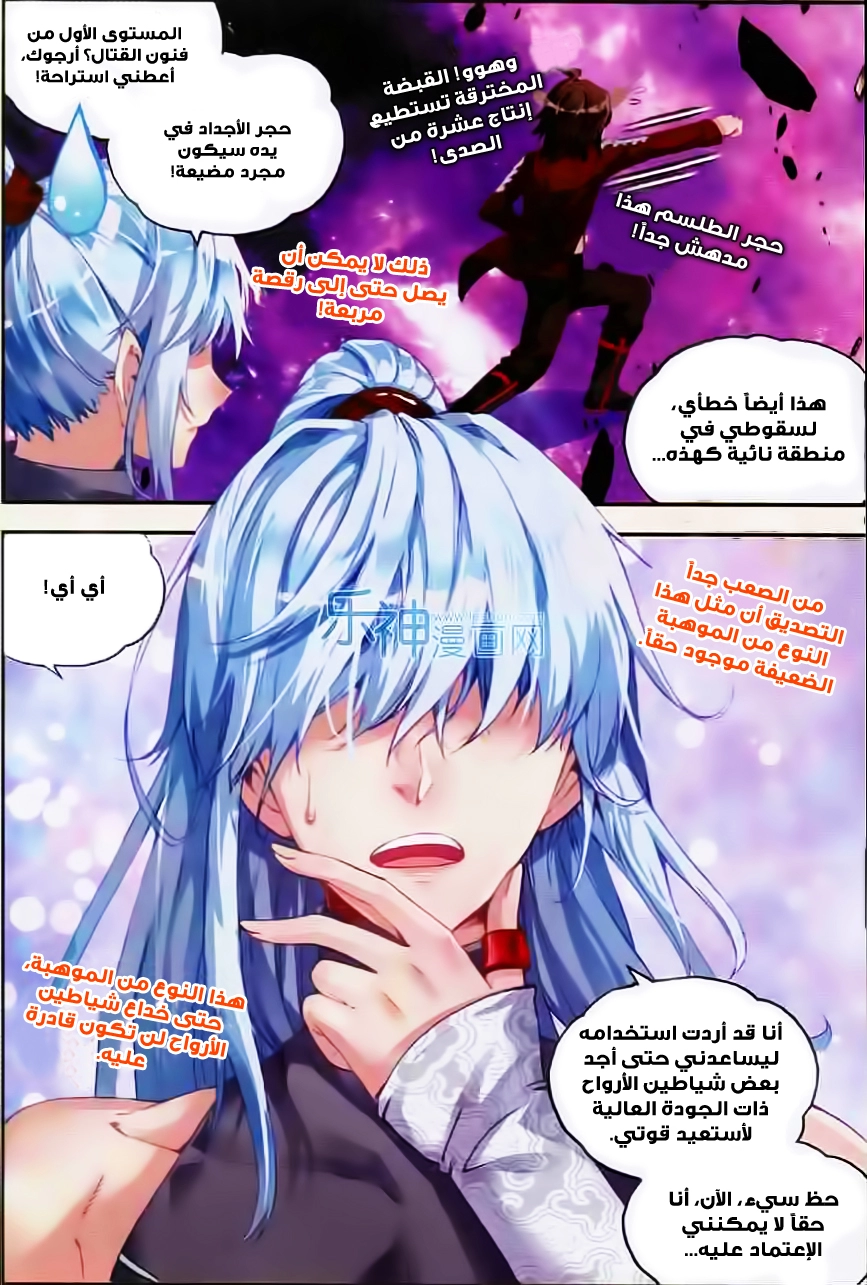 صفحة 9 — Wu Dong Qian Kun الفصل 29