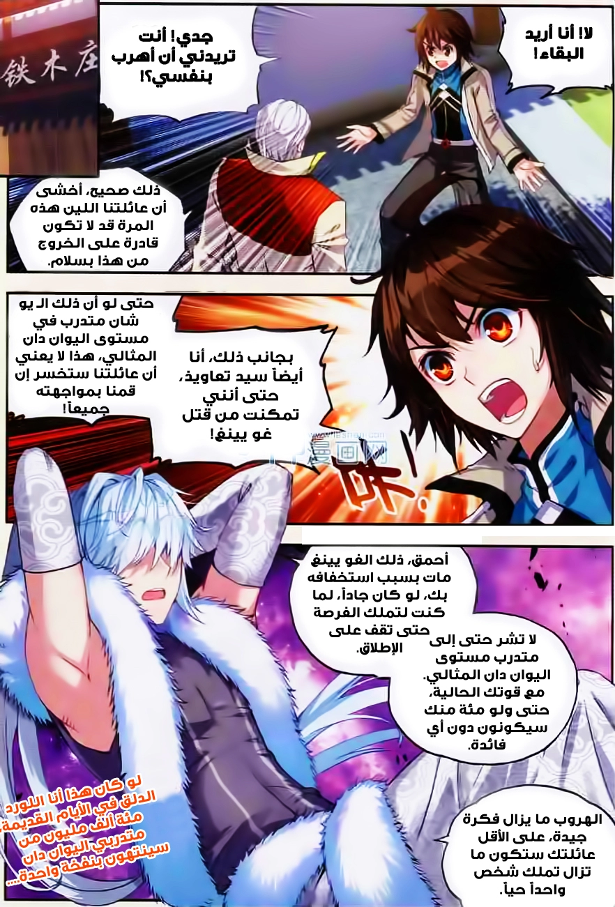 صفحة 10 — Wu Dong Qian Kun الفصل 29