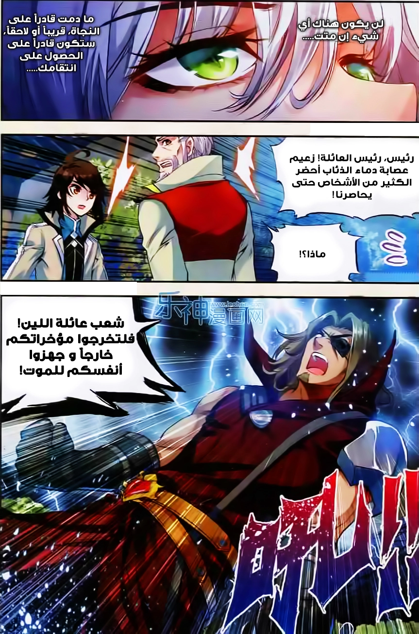 صفحة 11 — Wu Dong Qian Kun الفصل 29