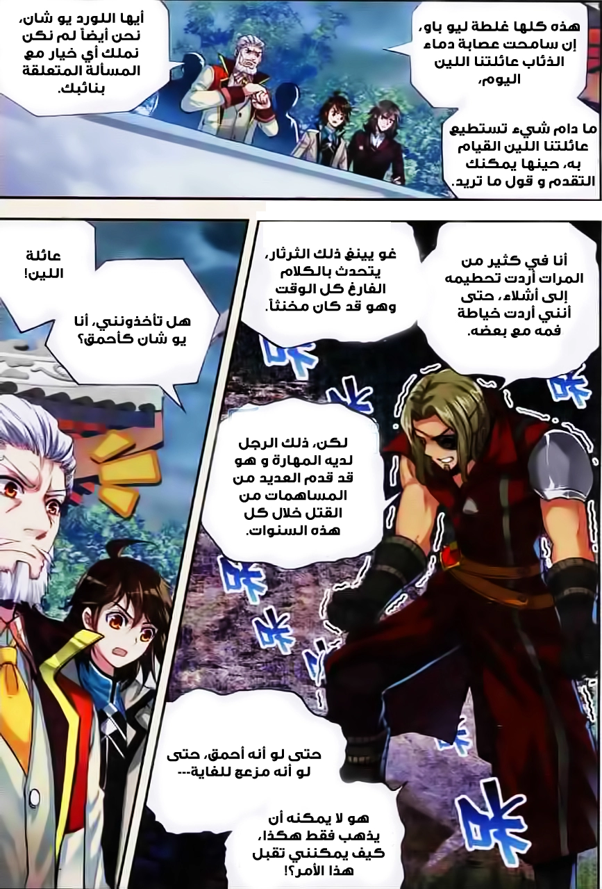 صفحة 12 — Wu Dong Qian Kun الفصل 29