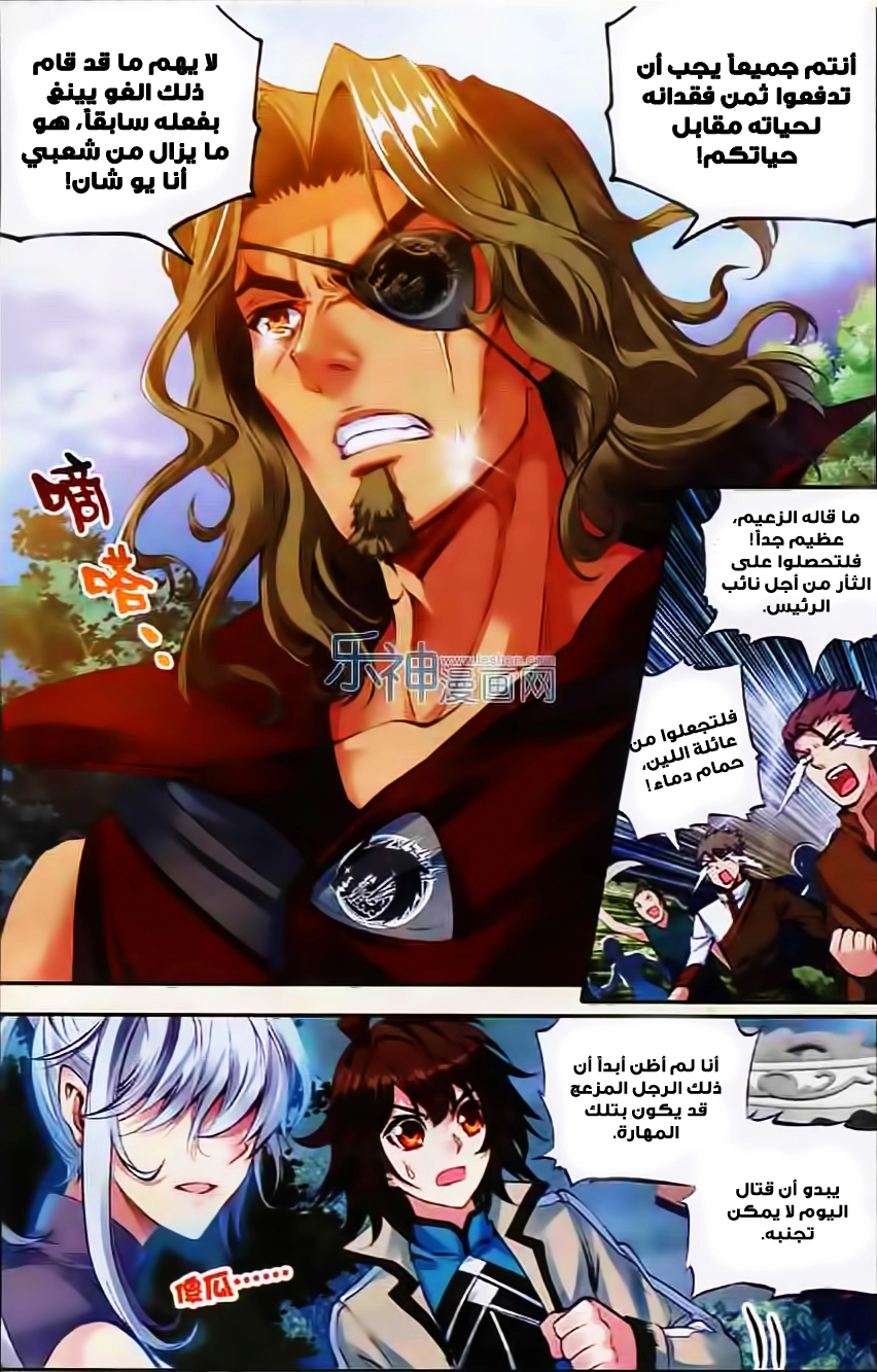 صفحة 13 — Wu Dong Qian Kun الفصل 29