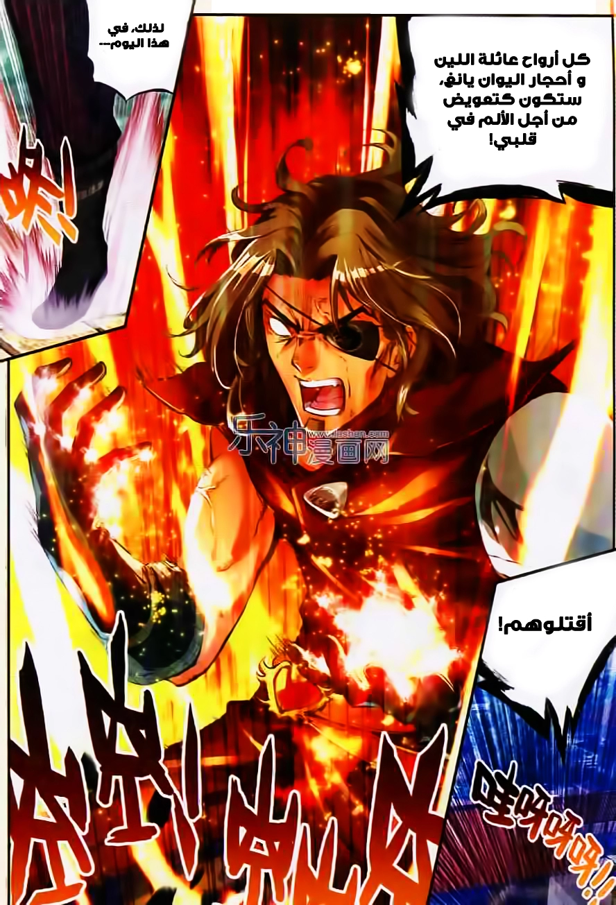 صفحة 14 — Wu Dong Qian Kun الفصل 29